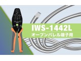 IWS-1442L